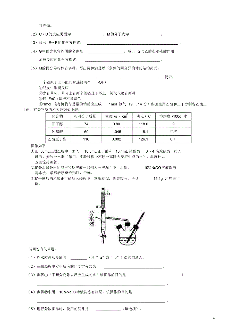 河南省许昌市三校(、、长葛一高)2015-2016学年高二化学下学期第二次联考试题_第4页