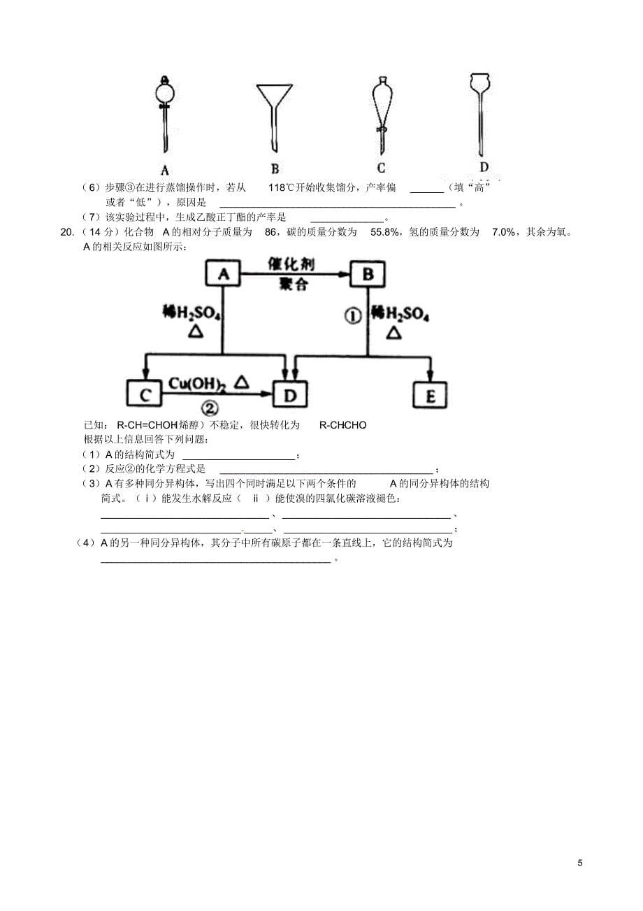 河南省许昌市三校(、、长葛一高)2015-2016学年高二化学下学期第二次联考试题_第5页