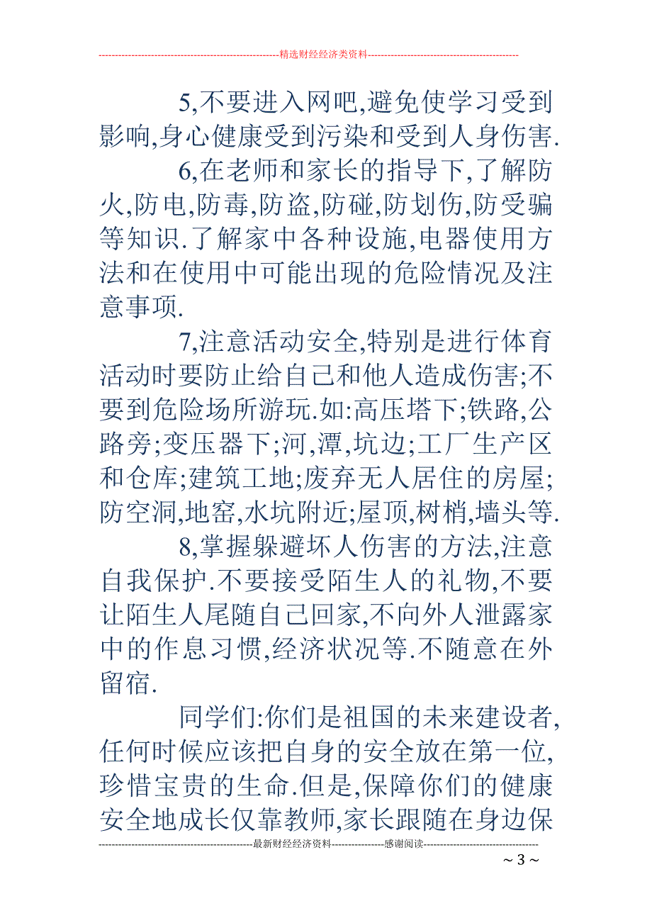 3月份国旗下 讲话_第3页