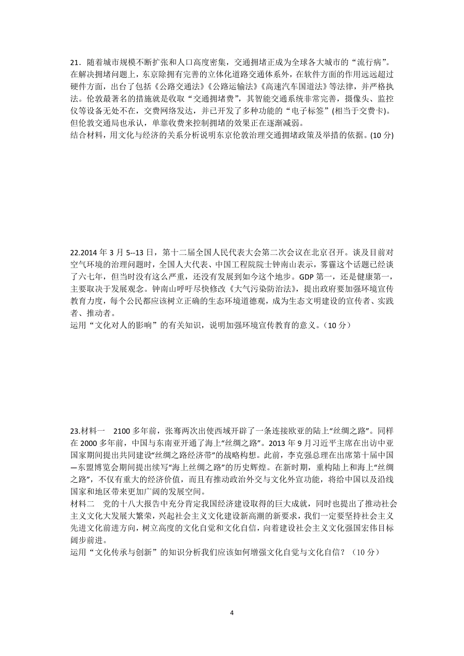 【政治】浙江省金华一中2013-2014学年高二下学期期中_第4页