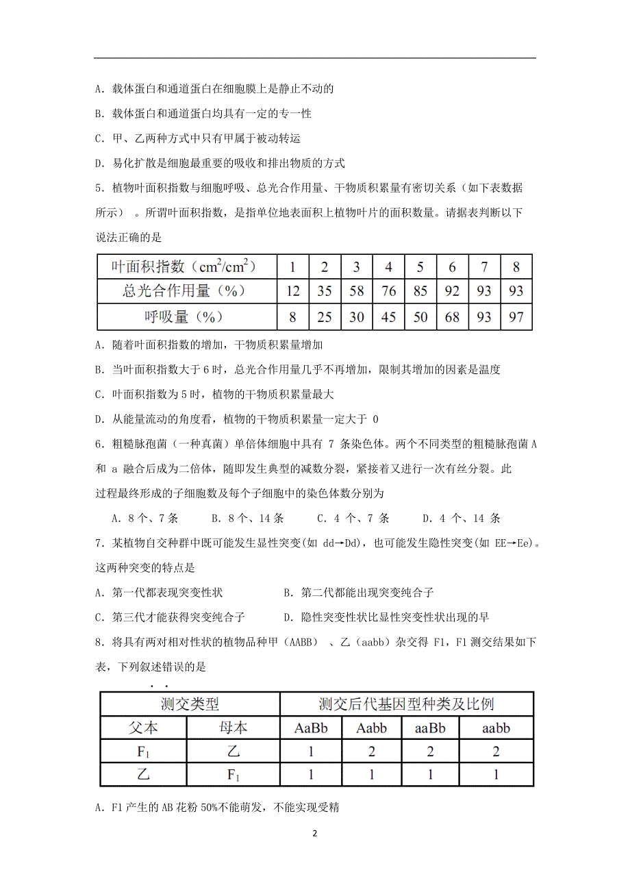 【生物】浙江省宁波市2015届高三上学期期末考试_第2页