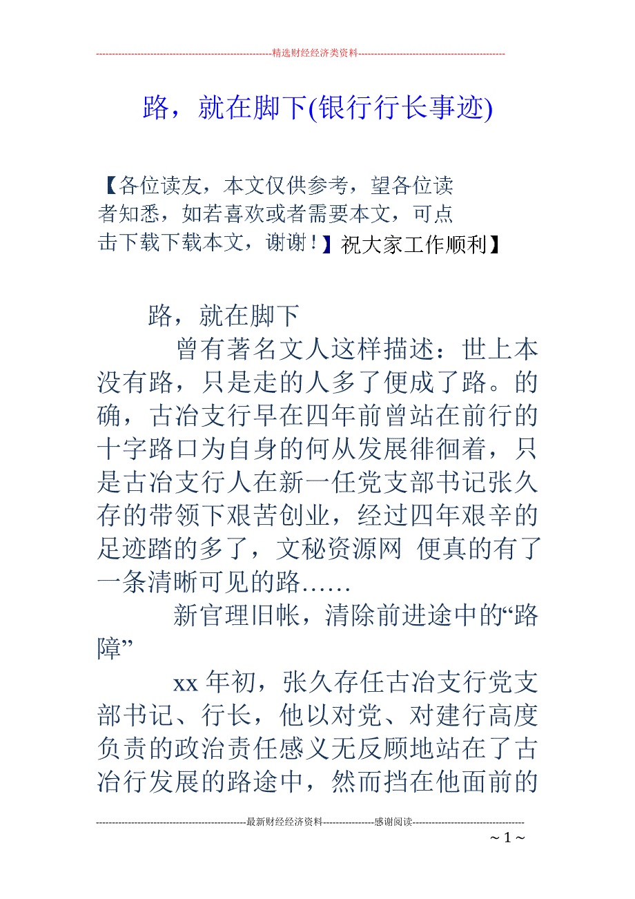 路，就在脚下 (银行行长事迹)_第1页