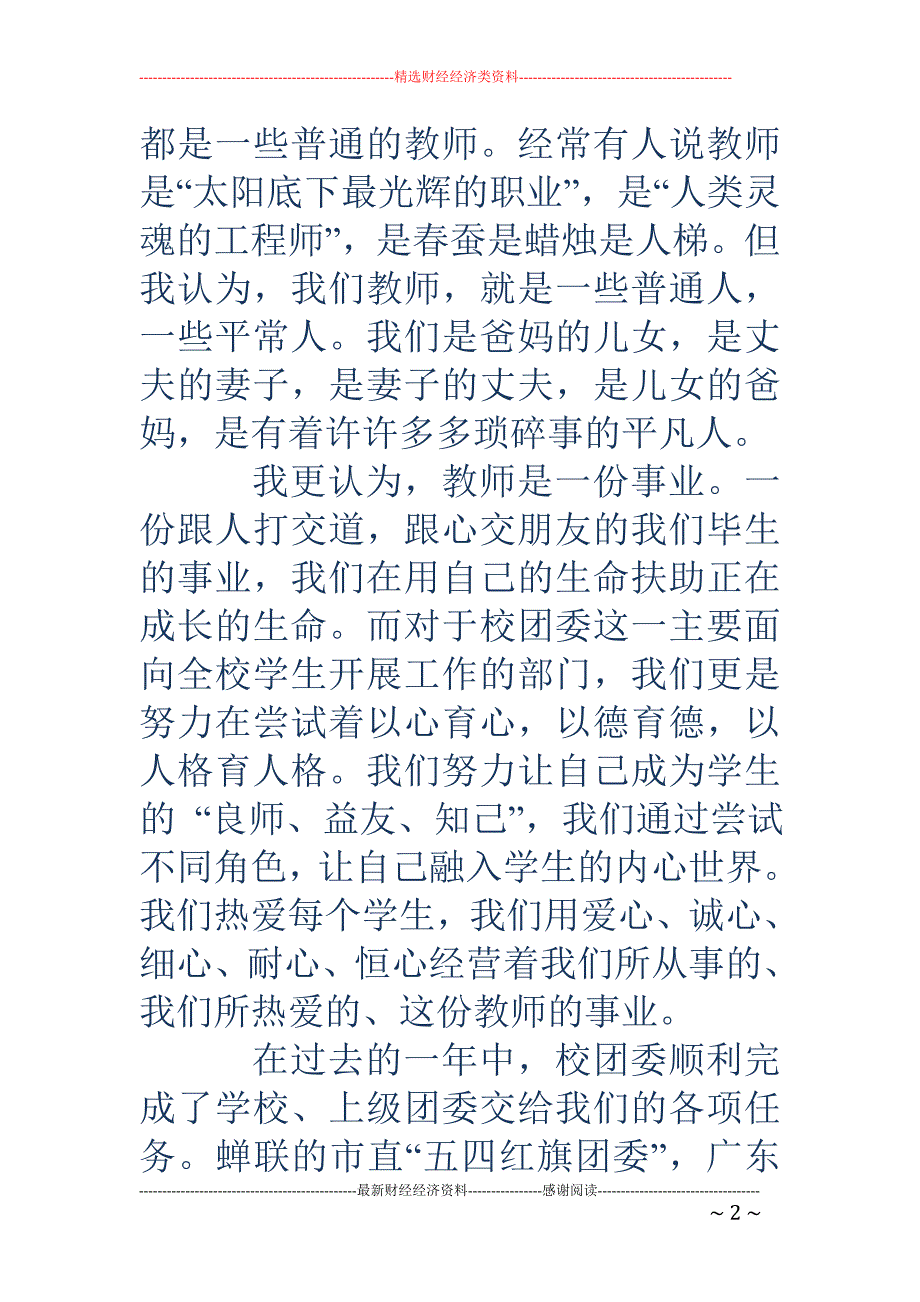 先进科室代表 发言稿_第2页