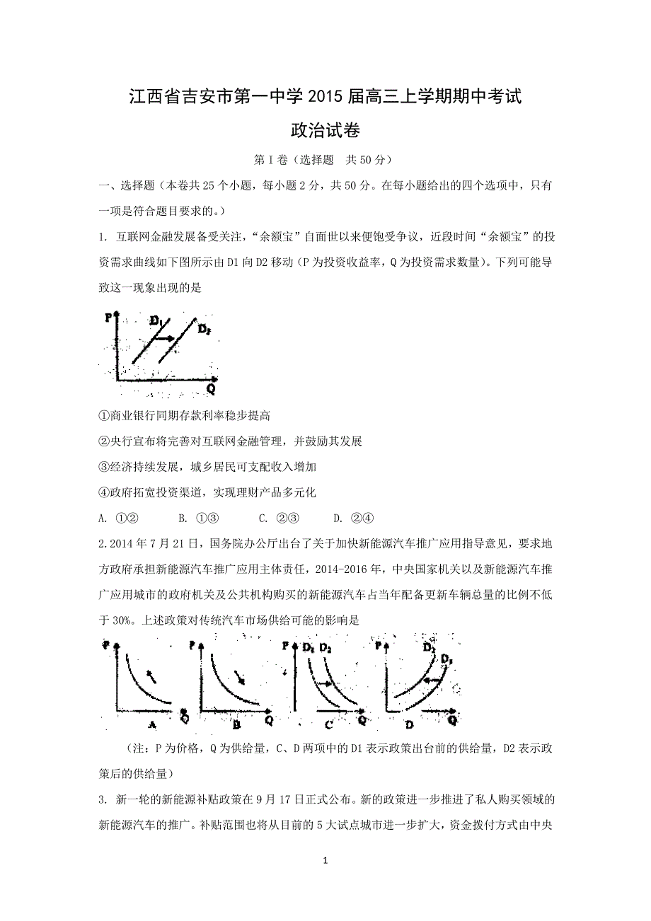 【政治】江西省2015届高三上学期期中考试_第1页