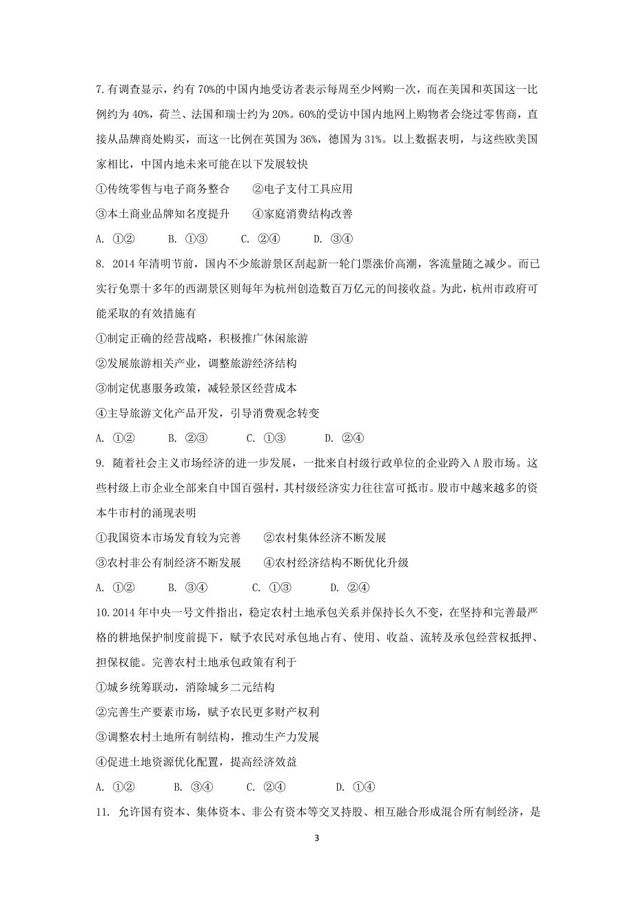 【政治】江西省2015届高三上学期期中考试_第3页