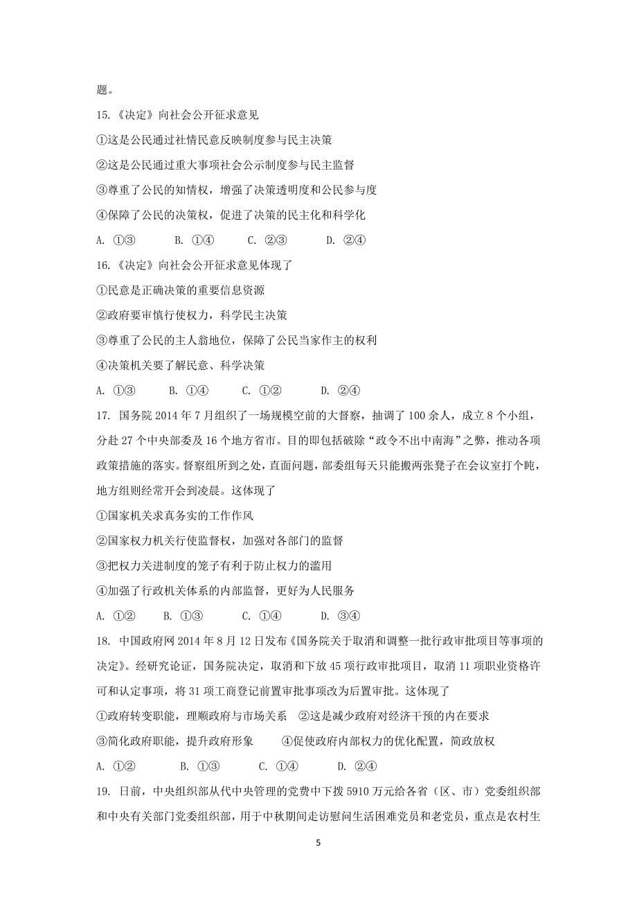 【政治】江西省2015届高三上学期期中考试_第5页