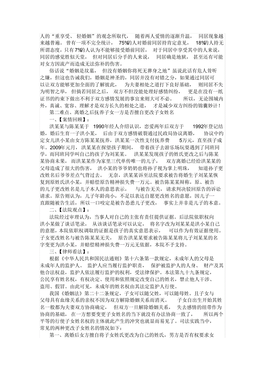 法院审理婚姻家事案件司法观点汇锦及律师分析_第3页