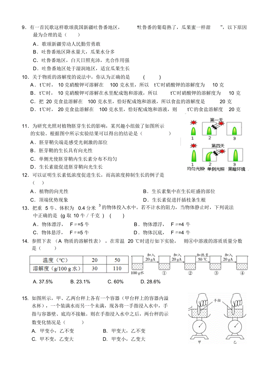 浙教版科学2016学年第一学期走班4试卷答题卷答案_第2页