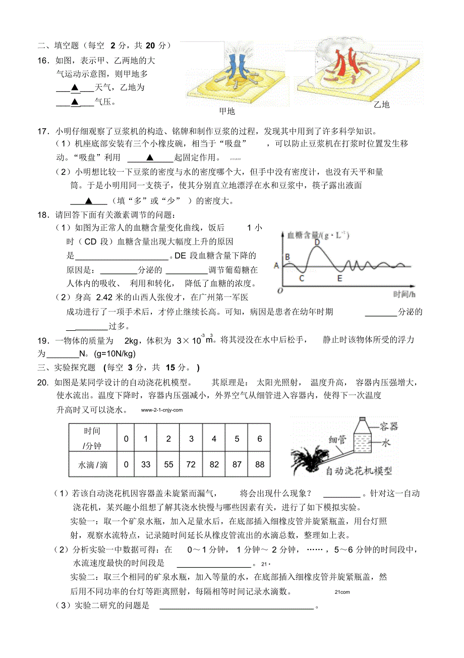 浙教版科学2016学年第一学期走班4试卷答题卷答案_第3页