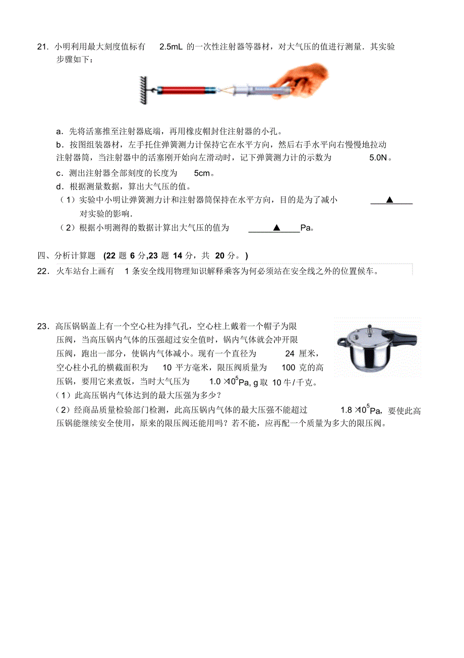 浙教版科学2016学年第一学期走班4试卷答题卷答案_第4页