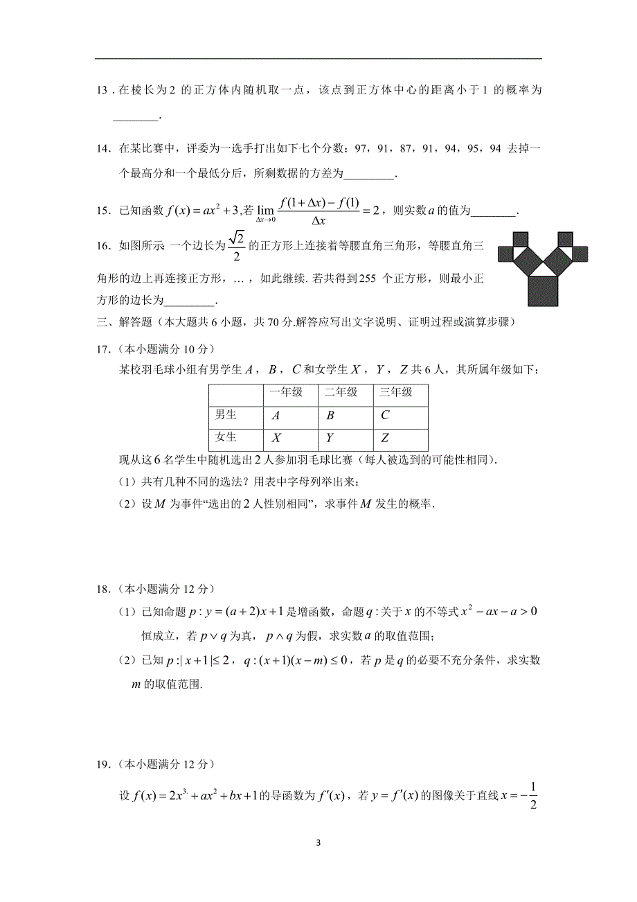 【数学】江西省樟树市2015-2016学年高二上学期期末考试（文）_第3页