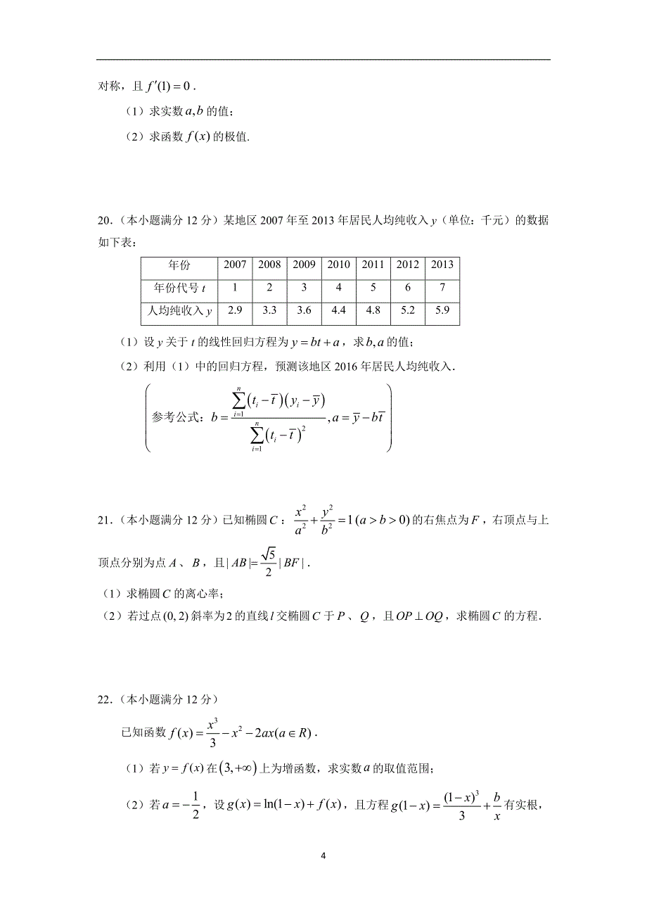 【数学】江西省樟树市2015-2016学年高二上学期期末考试（文）_第4页