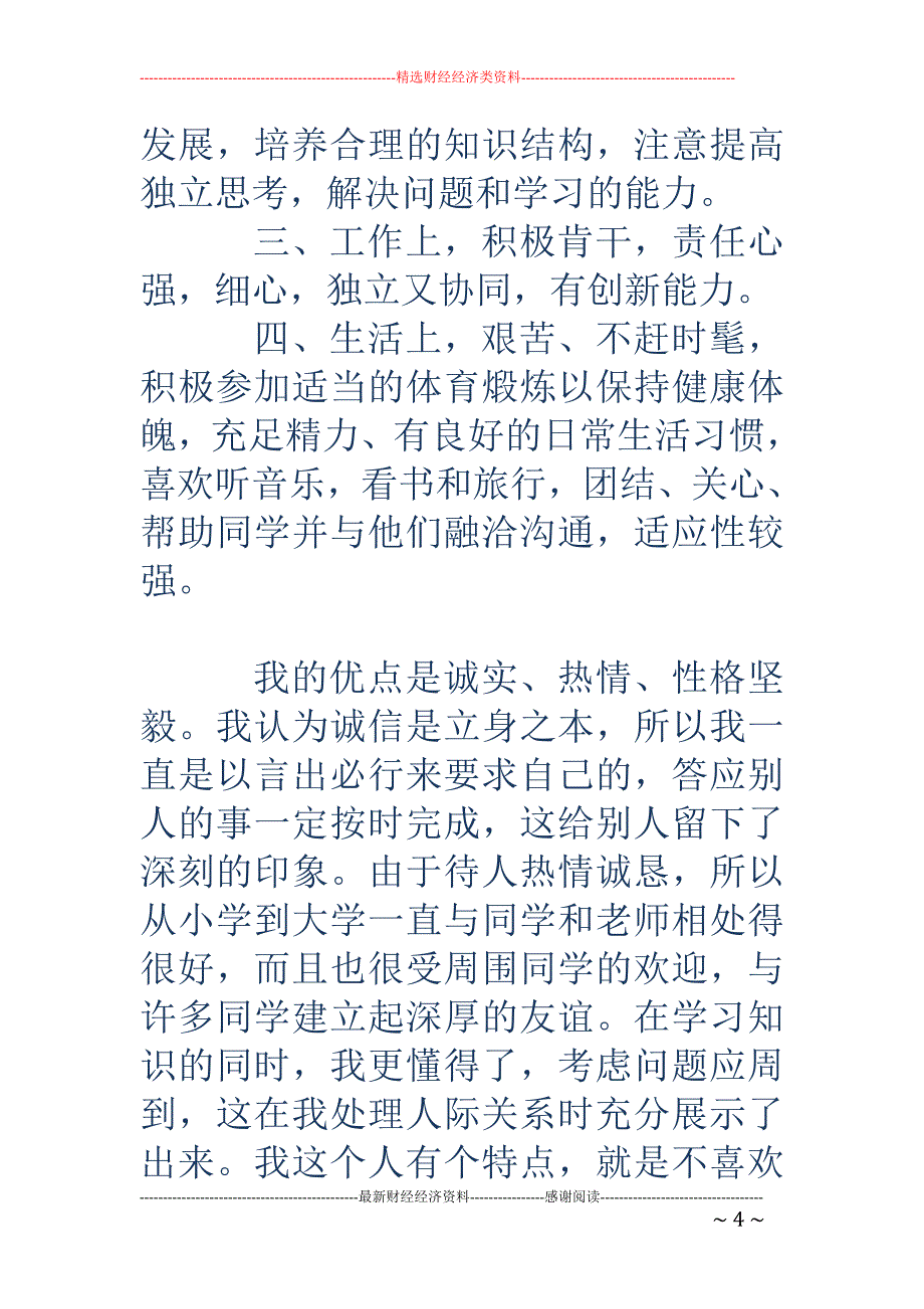 园林技术专业 自我评价(精选多篇)_第4页