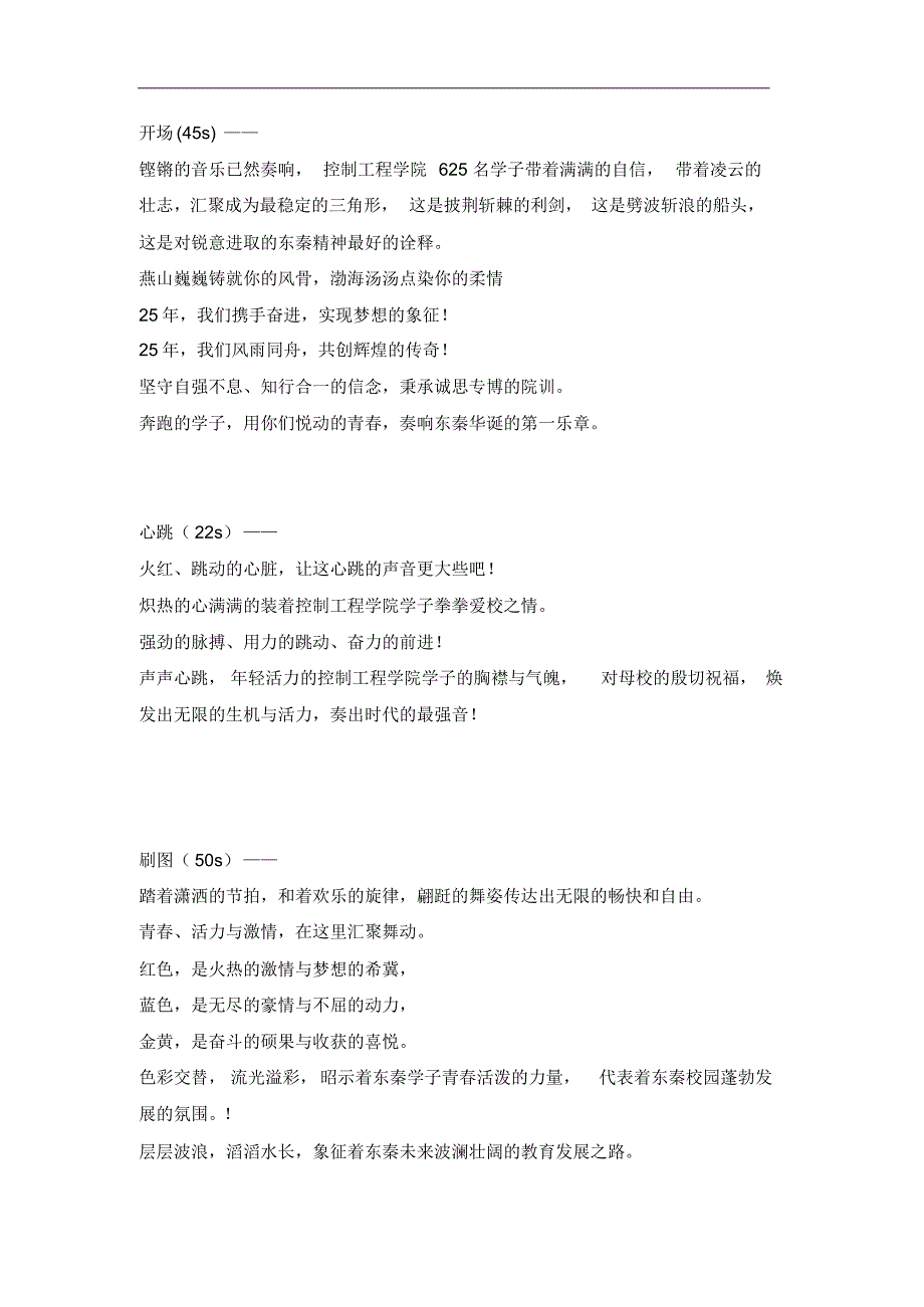 控制工程学院团体操解说词终稿_第1页