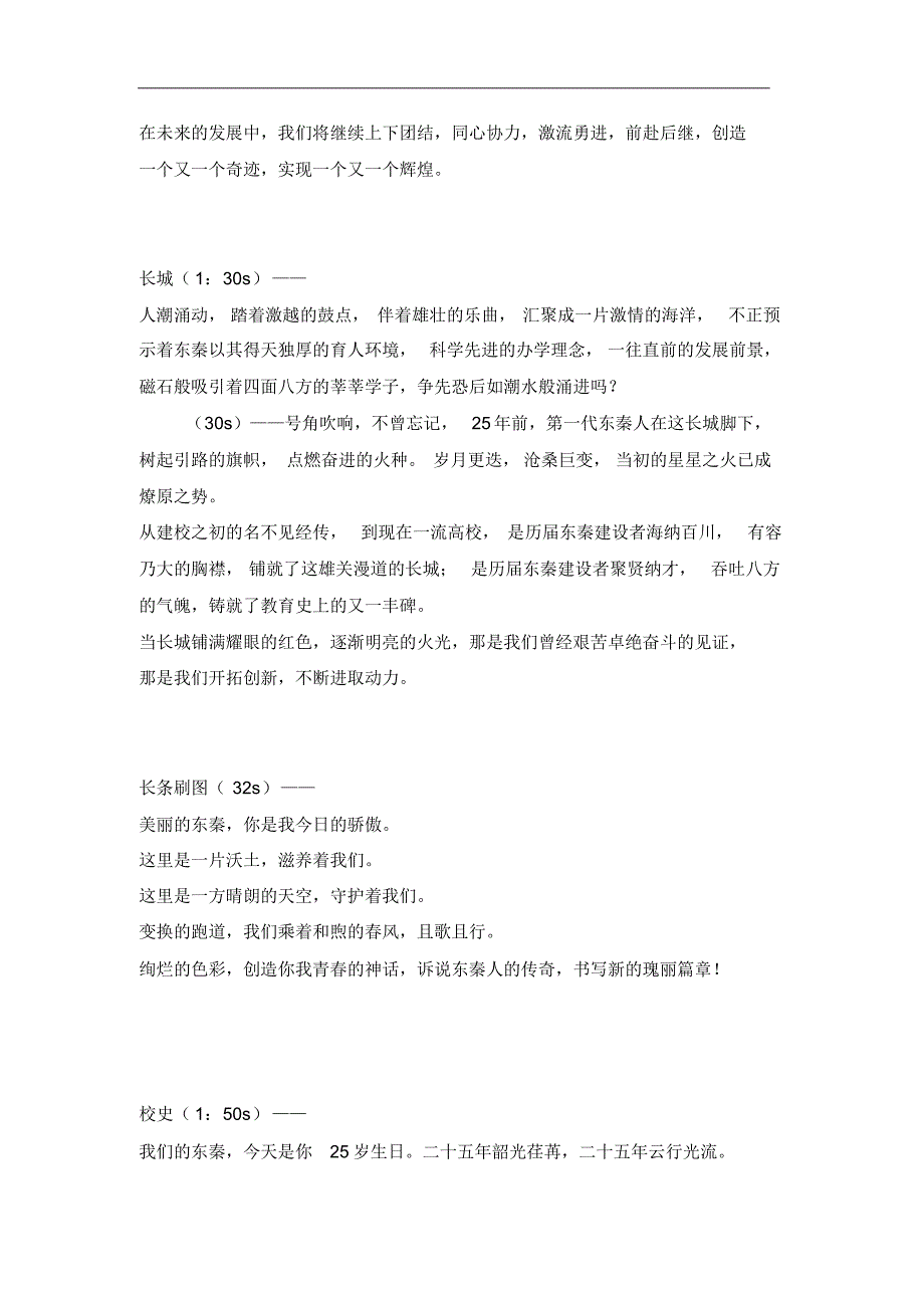 控制工程学院团体操解说词终稿_第2页