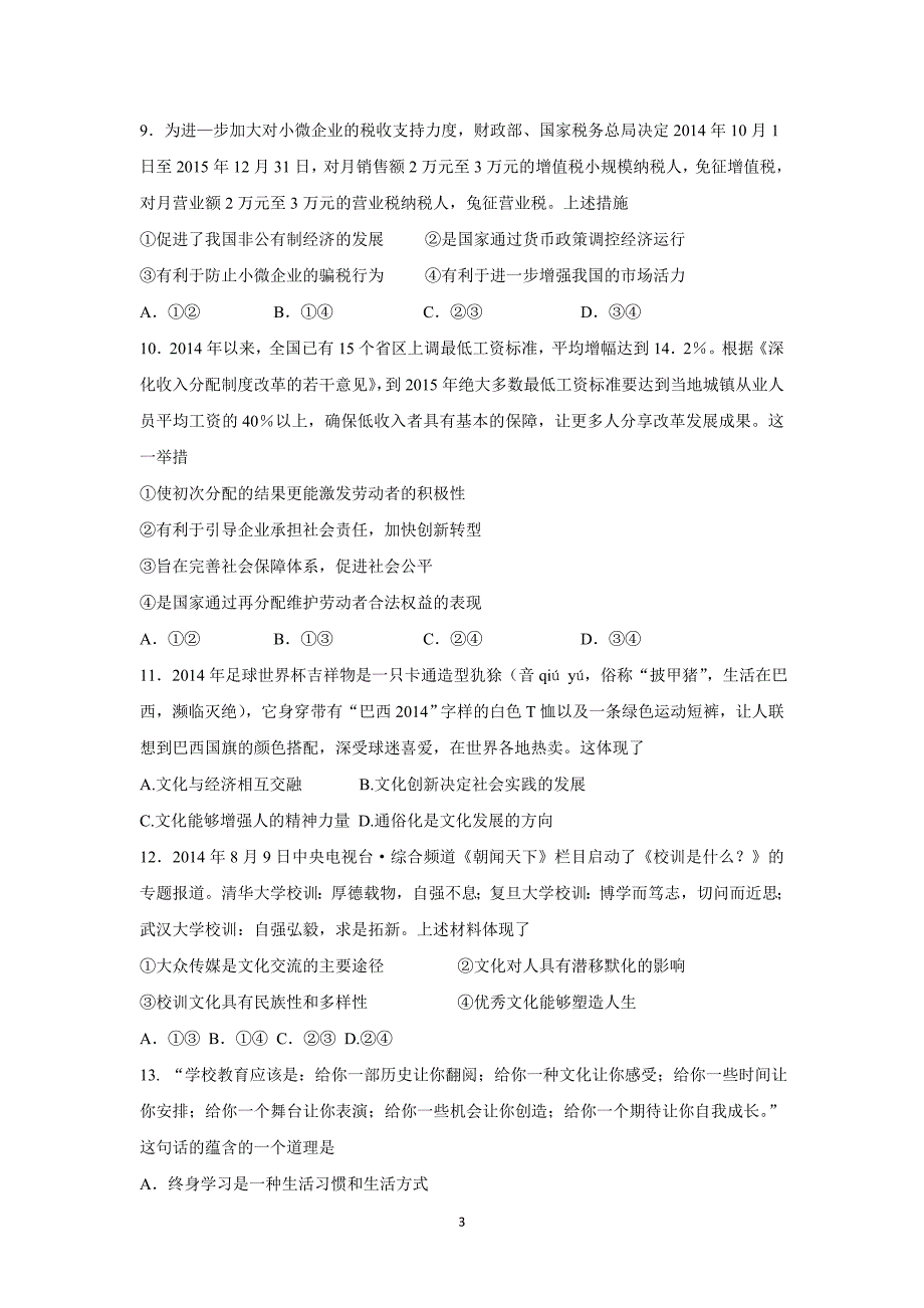 【政治】河南省周口市商水县第一高级中学2014-2015学年高二下学期期中考试试题_第3页