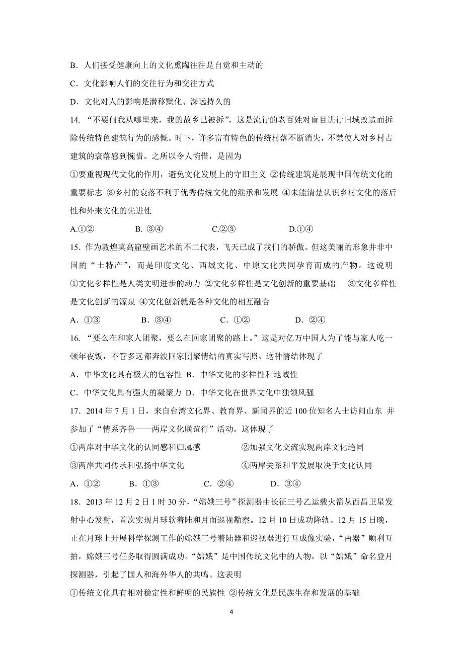 【政治】河南省周口市商水县第一高级中学2014-2015学年高二下学期期中考试试题_第4页