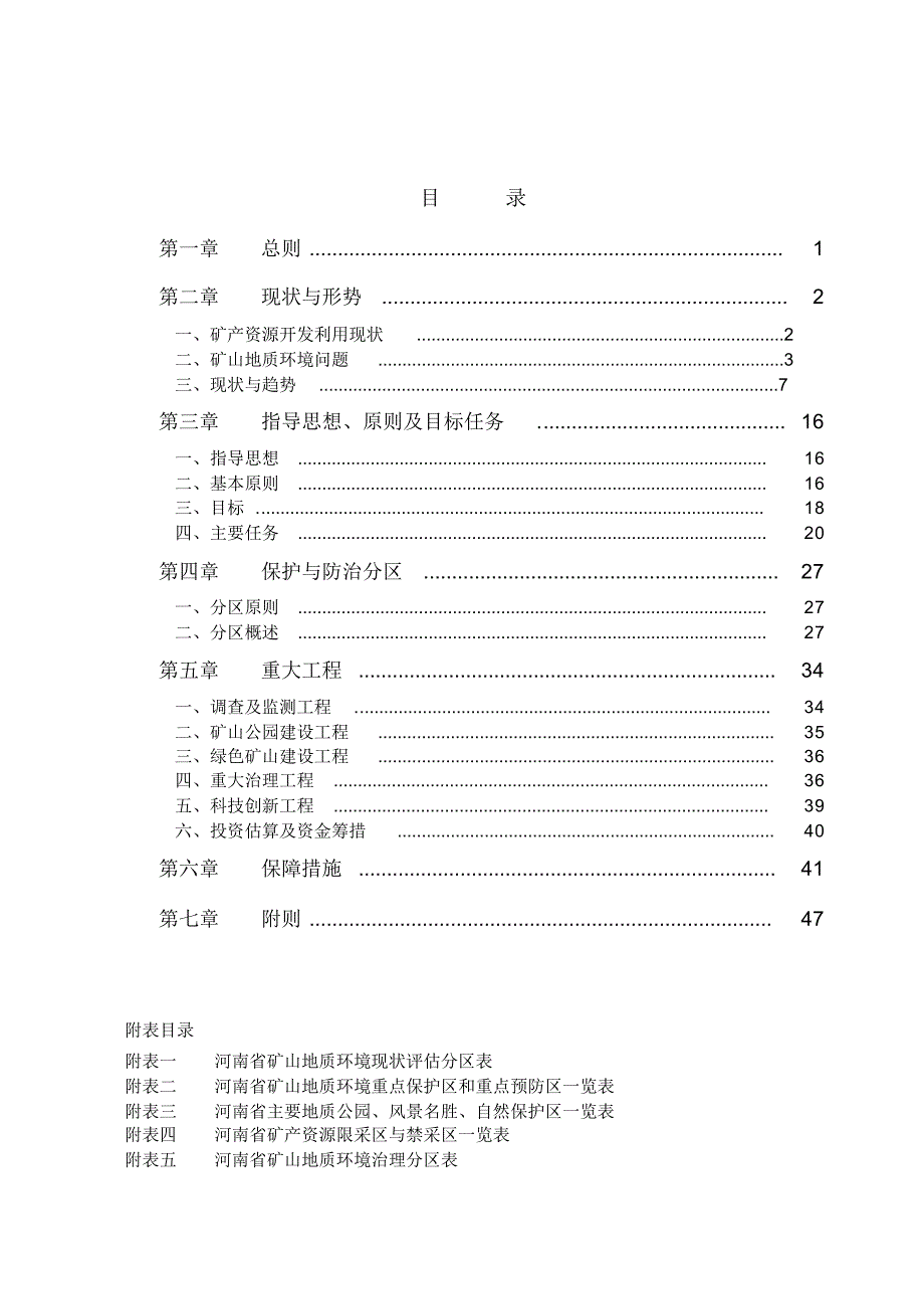 河南省矿山地质环境保护规划_第3页