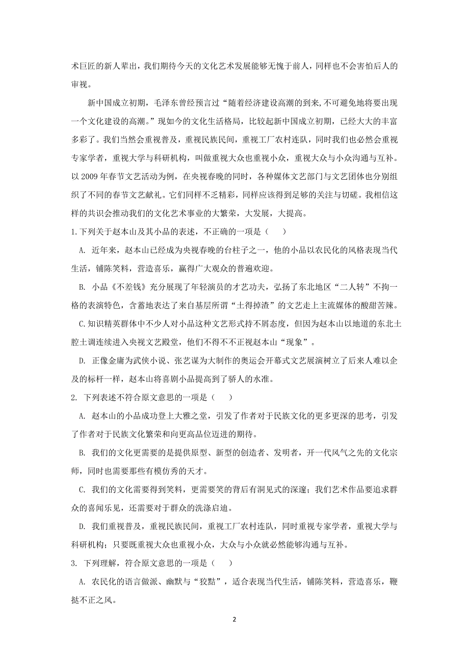 【语文】海南省琼山华侨中学高一2014—2015学年第二学期期中考试_第2页