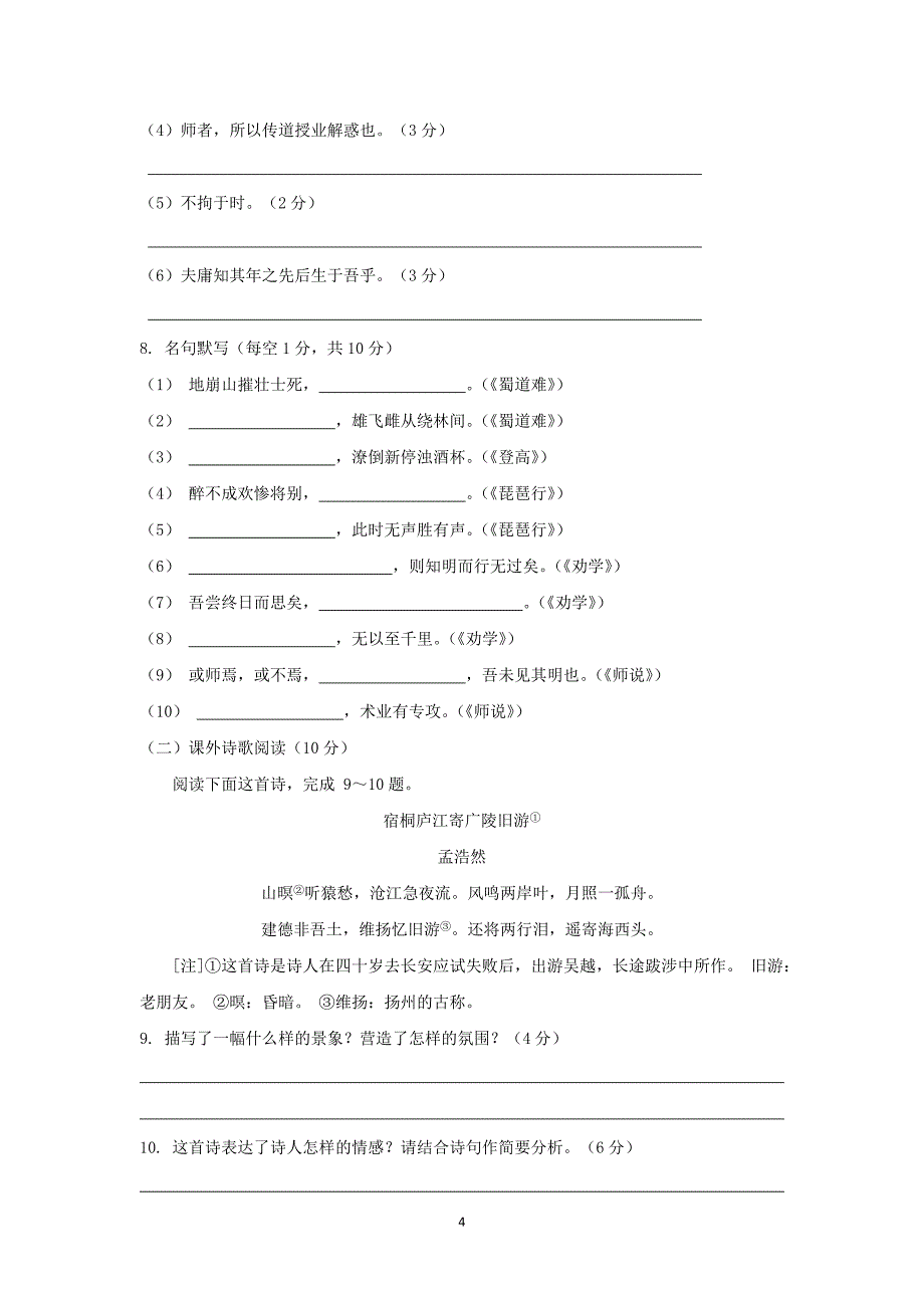 【语文】海南省琼山华侨中学高一2014—2015学年第二学期期中考试_第4页