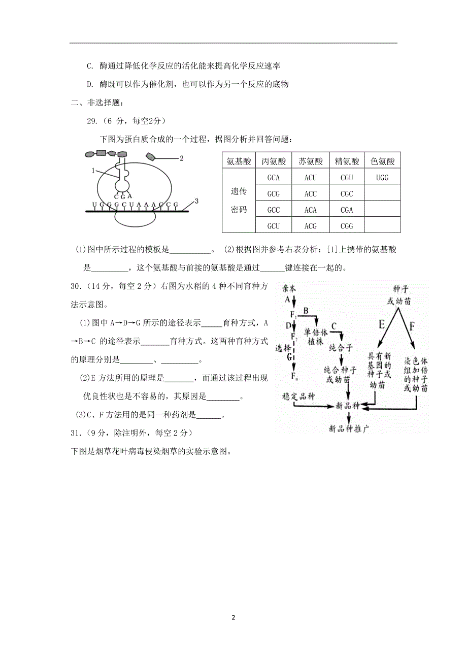 【生物】贵州省遵义市湄潭中学2014届高三上学期期末考试_第2页