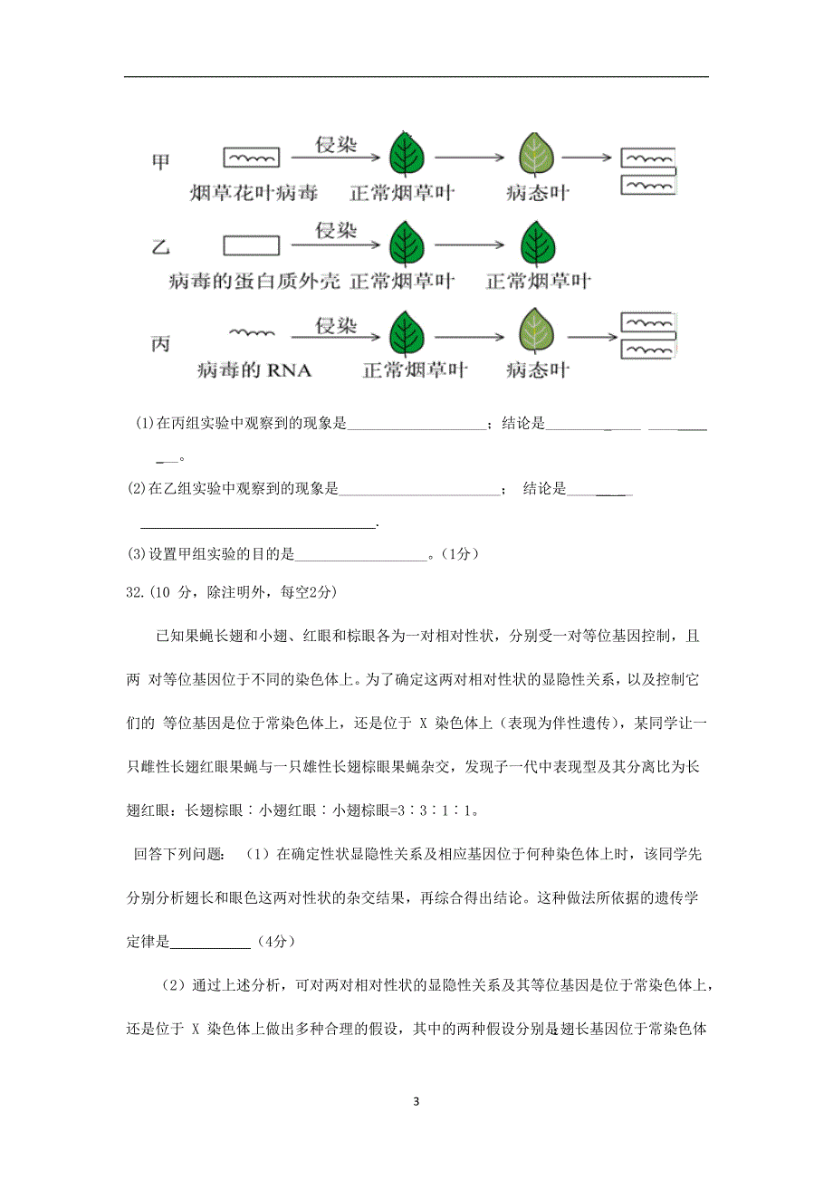 【生物】贵州省遵义市湄潭中学2014届高三上学期期末考试_第3页