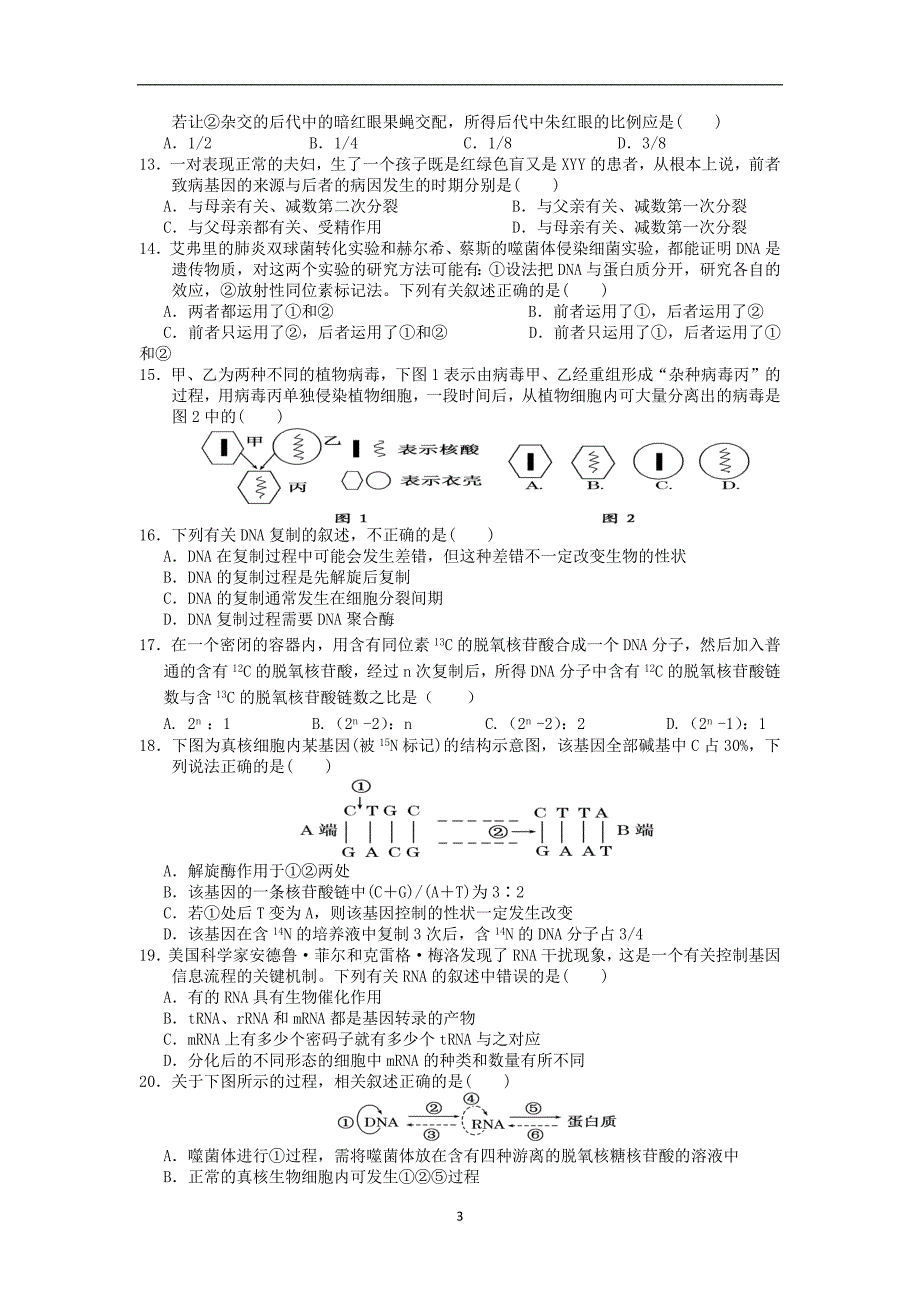 【生物】山东省淄博六中2013-2014学年高二上学期期末考试_第3页