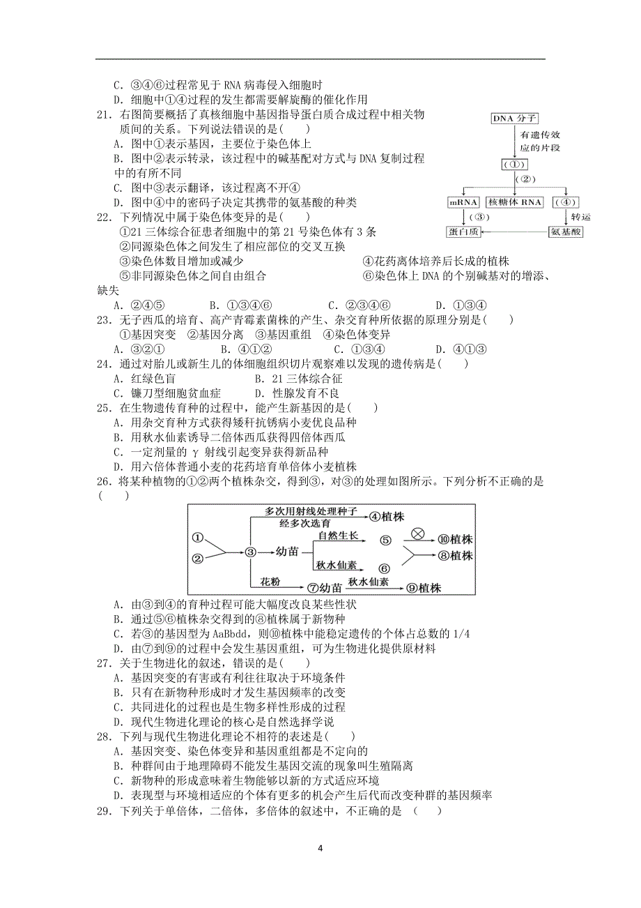 【生物】山东省淄博六中2013-2014学年高二上学期期末考试_第4页