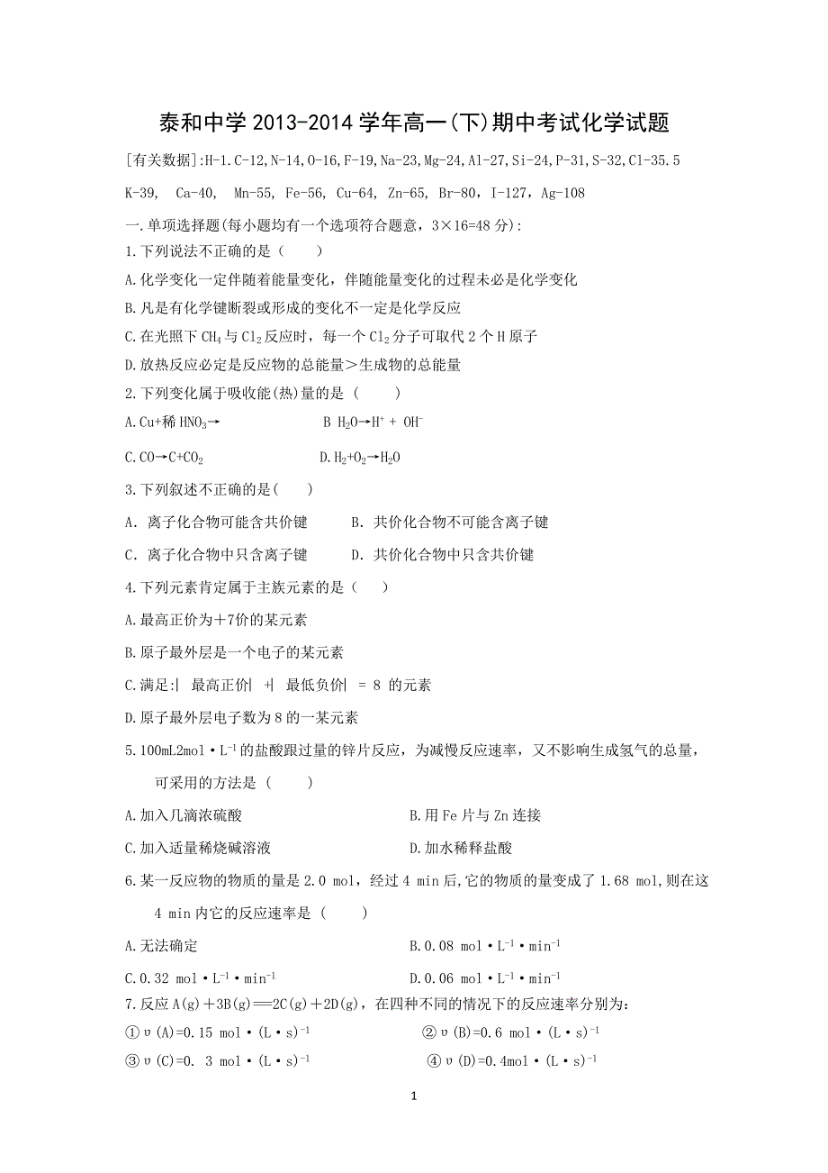 【化学】江西省吉安市泰和中学2013-2014学年高一下学期期中考试_第1页