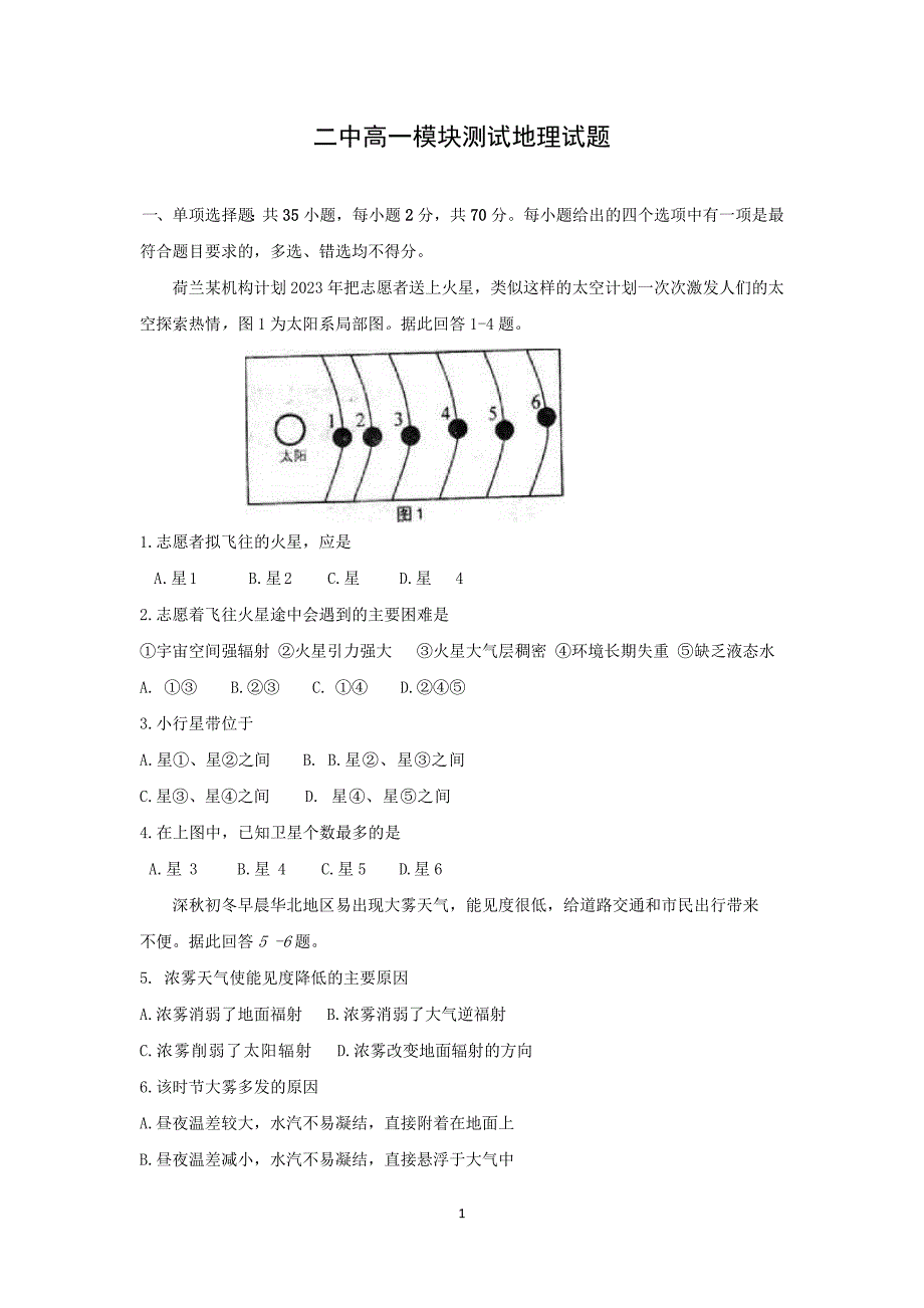 【地理】山东省胶州市2015-2016学年高一上学期期末考试试题_第1页