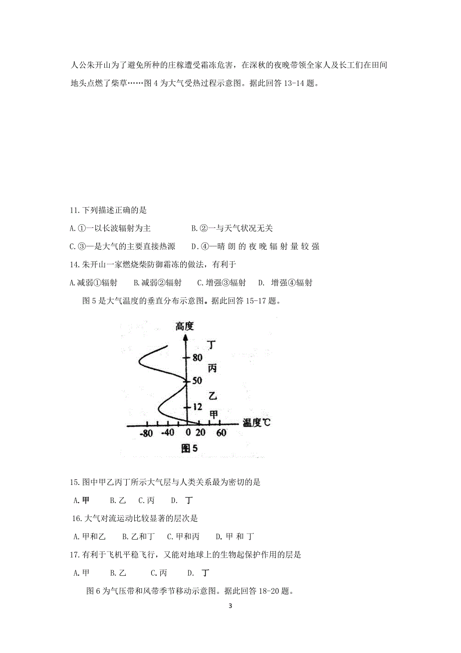 【地理】山东省胶州市2015-2016学年高一上学期期末考试试题_第3页