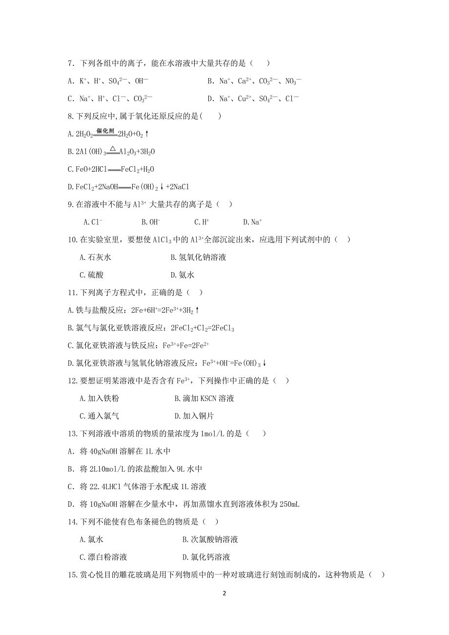 【化学】贵州省毕节市阳长中学2013-2014学年高一第一学期期末考试_第2页