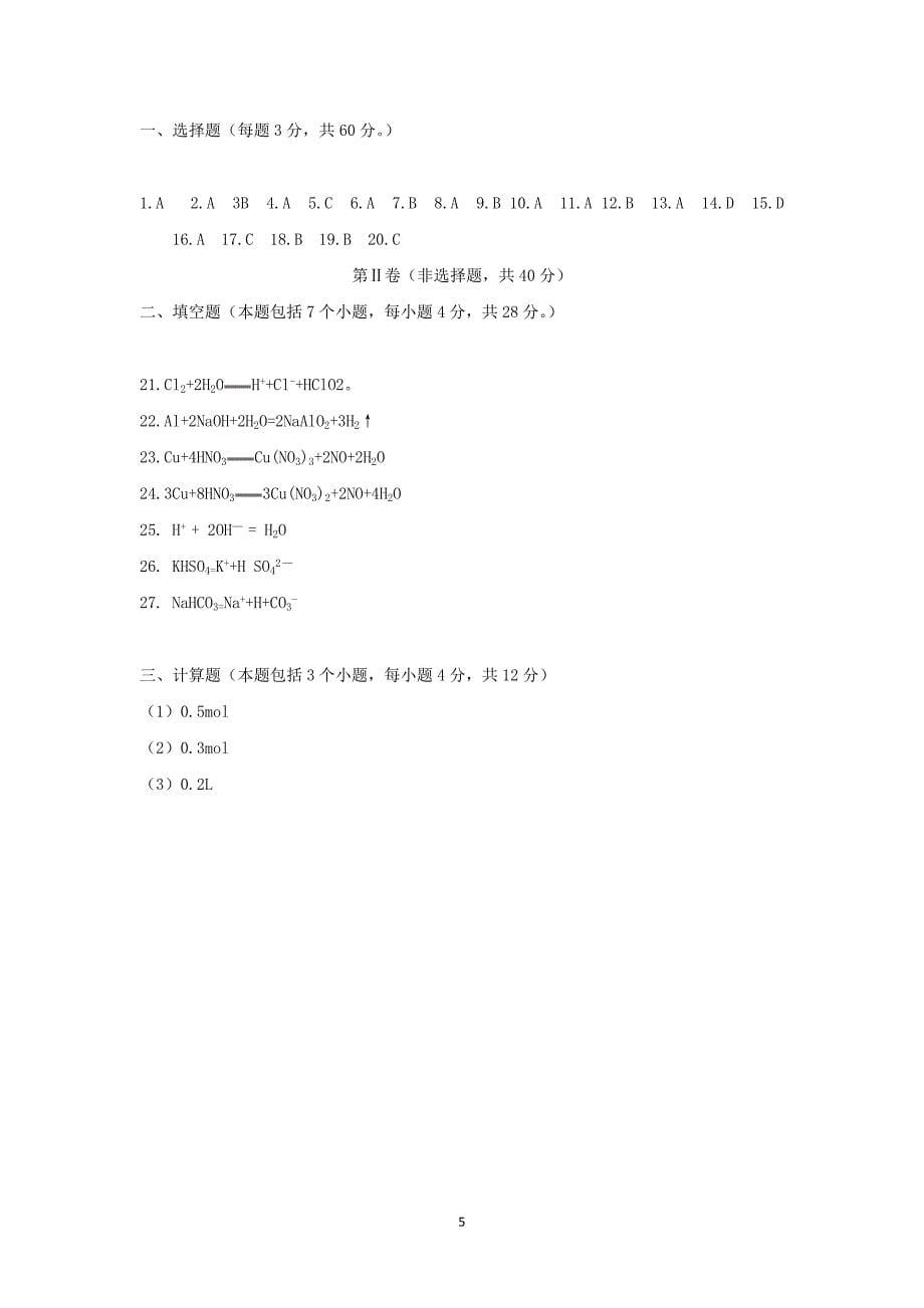 【化学】贵州省毕节市阳长中学2013-2014学年高一第一学期期末考试_第5页