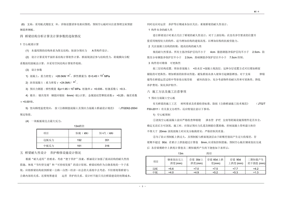 桥梁涵洞施工图设计说明_第3页