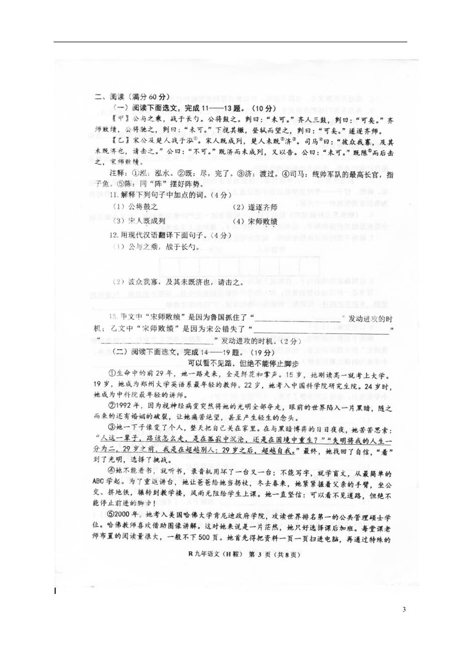 辽宁省葫芦岛市2018届初中语文毕业练习试题（一）（无答案）_第3页