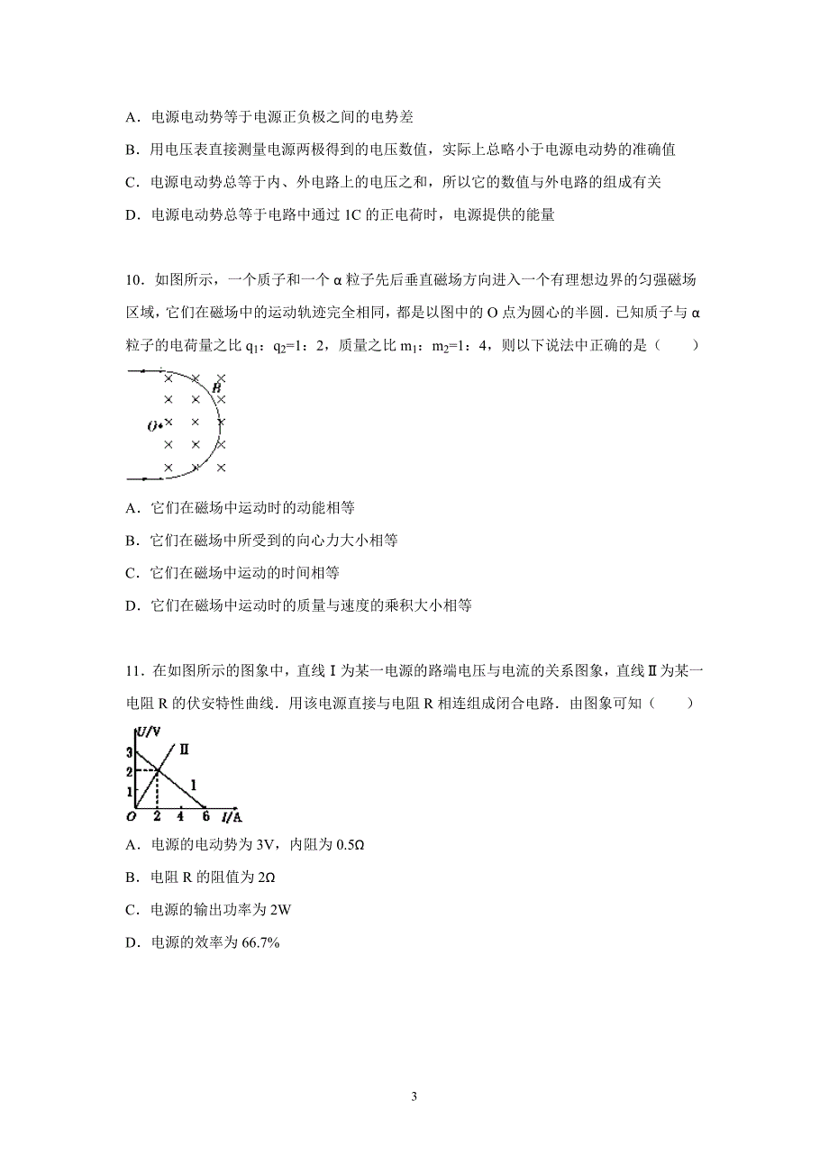 【物理】河北省邯郸市魏县一中、曲周一中联考2015-2016学年高二上学期期中试题_第3页