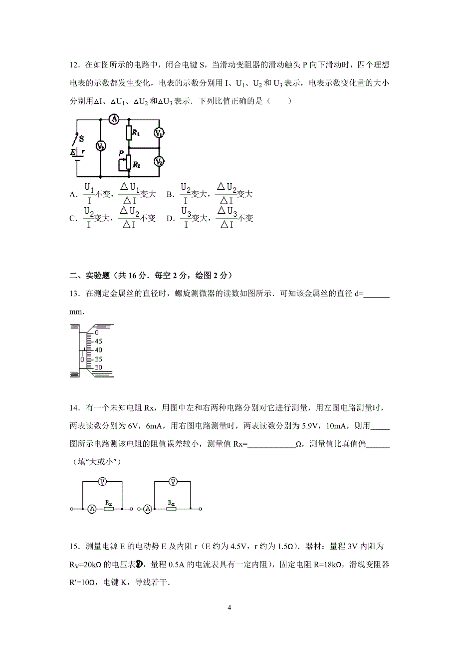 【物理】河北省邯郸市魏县一中、曲周一中联考2015-2016学年高二上学期期中试题_第4页