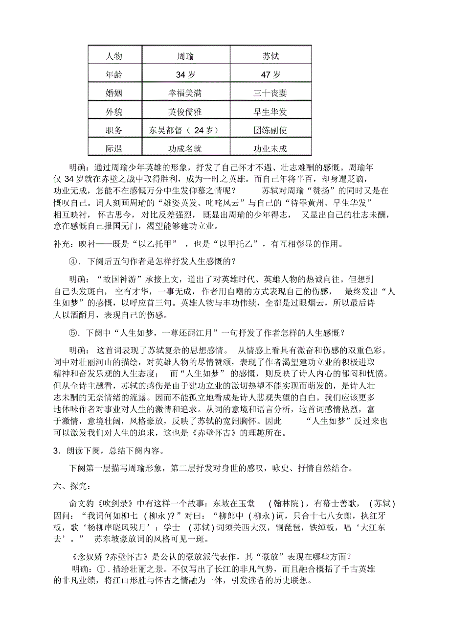 最新《念奴娇赤壁怀古》获奖教案_第4页