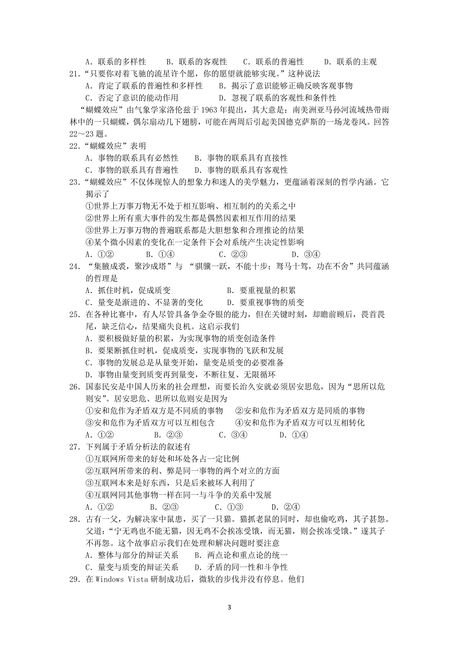 【政治】浙江省温州市第二外国语学校2013-2014学年高二上学期期中考试_第3页