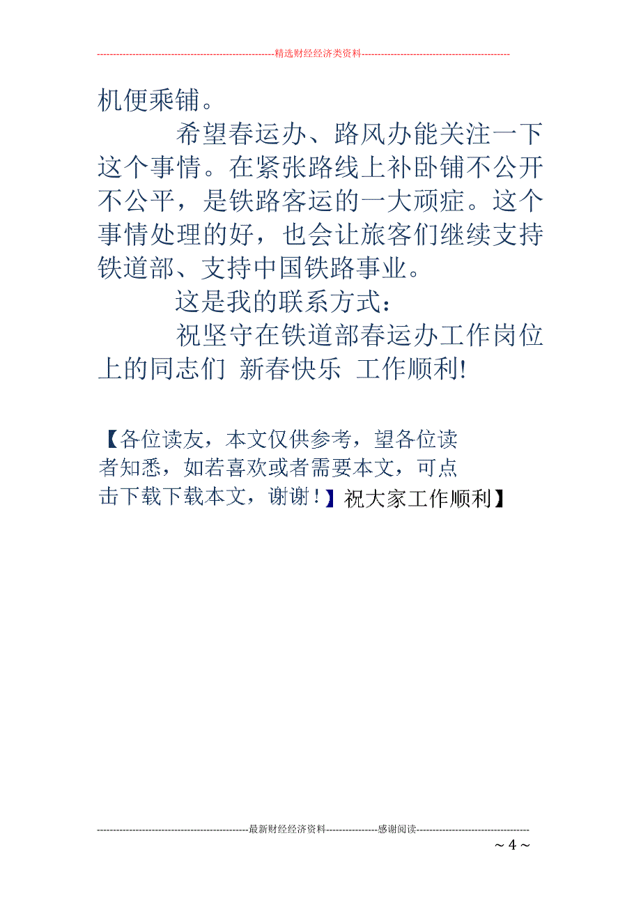 以公谋私的检 讨书(精选多篇)_第4页