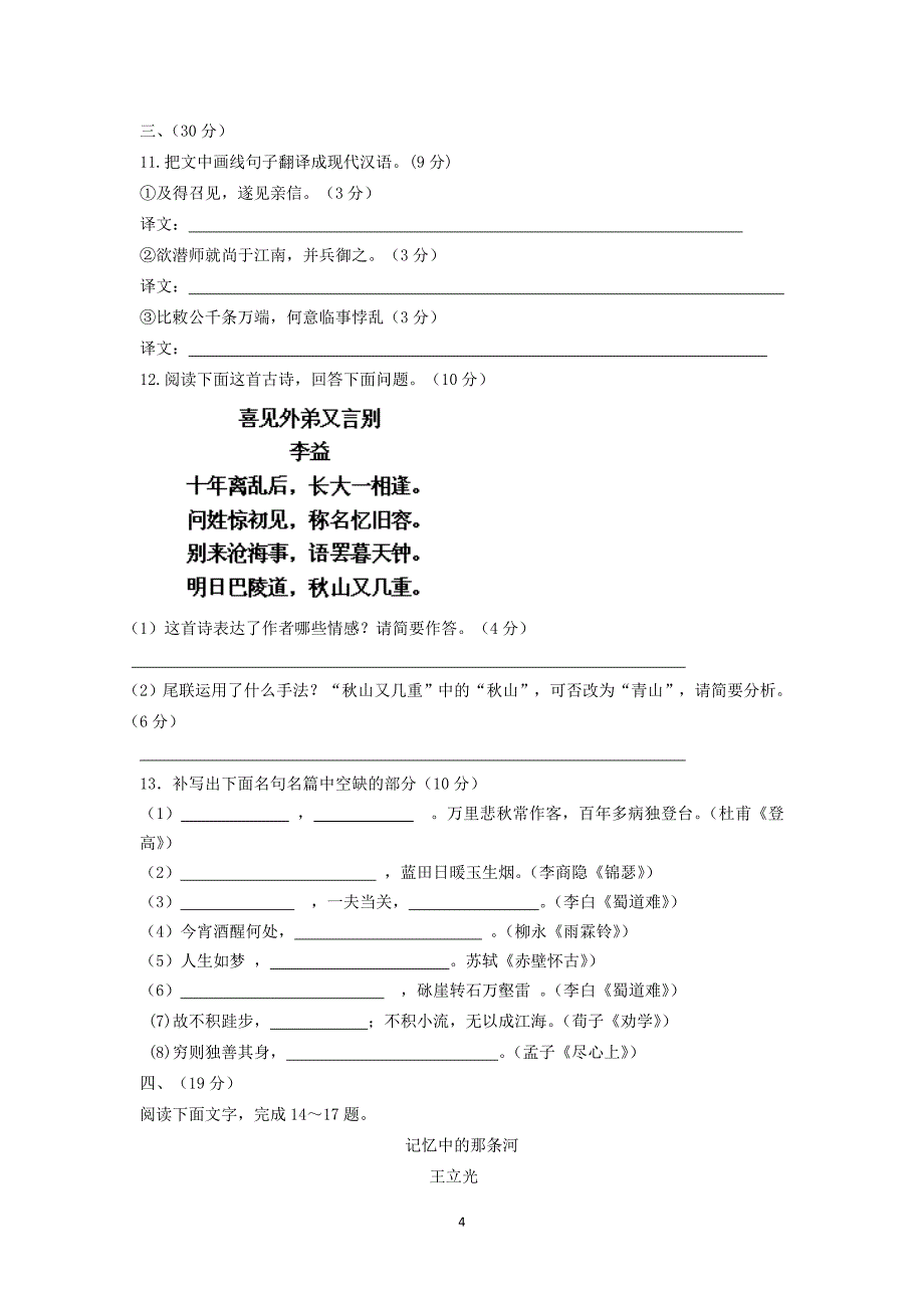 【语文】甘肃省张掖市高台县第一中学2013-2014学年高一下学期期中考试_第4页