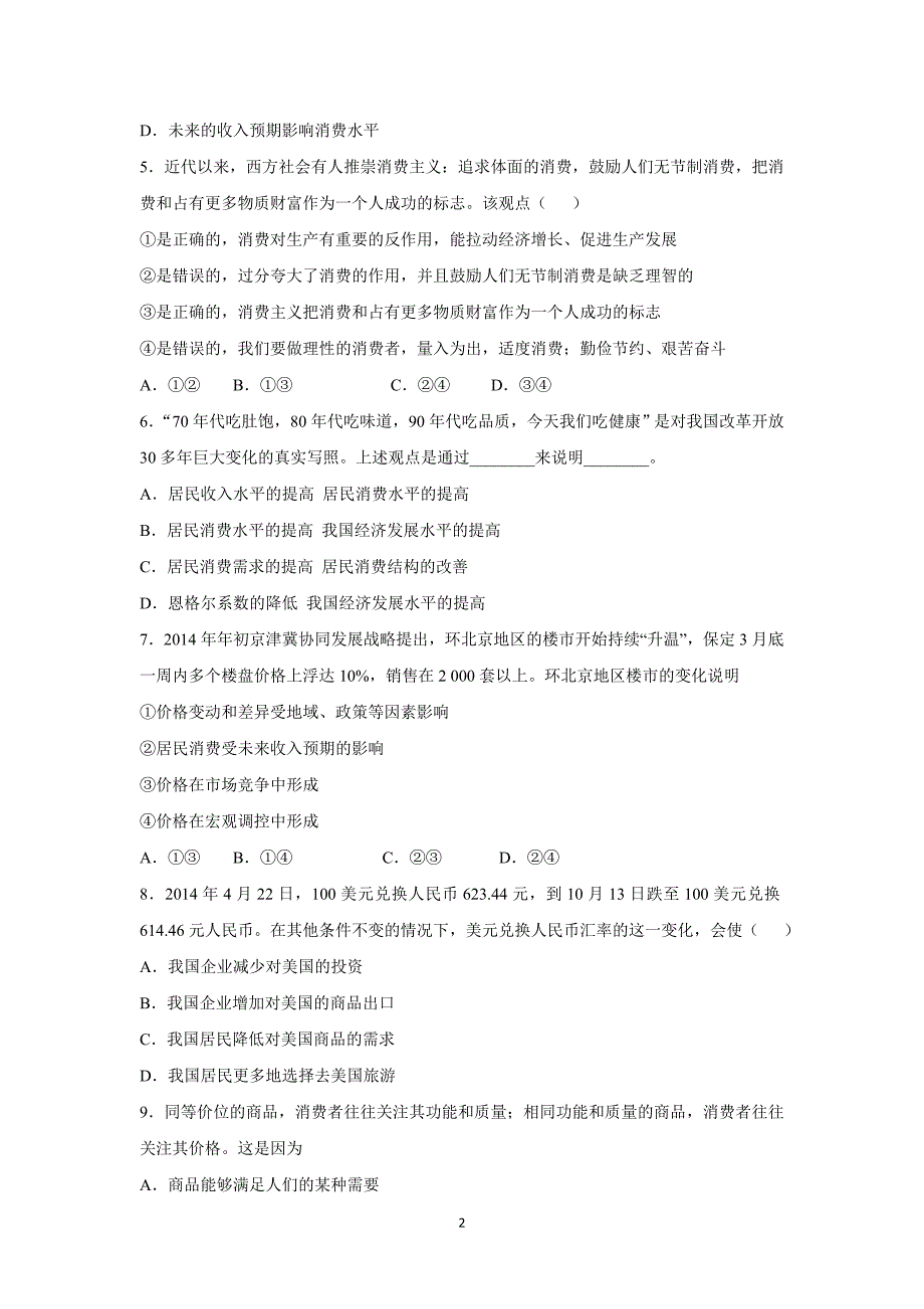 【政治】湖北省枣阳市阳光中学2015-2016学年高一上学期期中考试试题_第2页