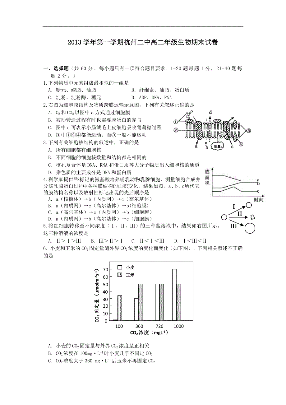 【生物】浙江省2013-2014学年高二上学期期末考试（理）_第1页