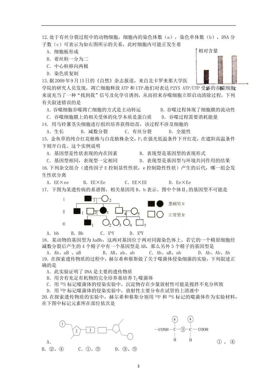 【生物】浙江省2013-2014学年高二上学期期末考试（理）_第3页