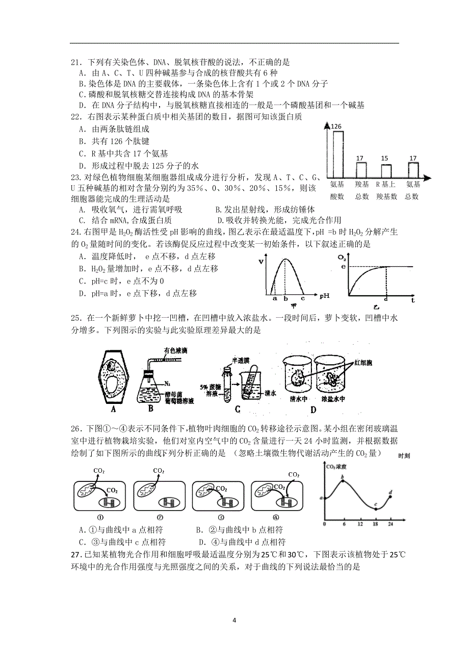 【生物】浙江省2013-2014学年高二上学期期末考试（理）_第4页