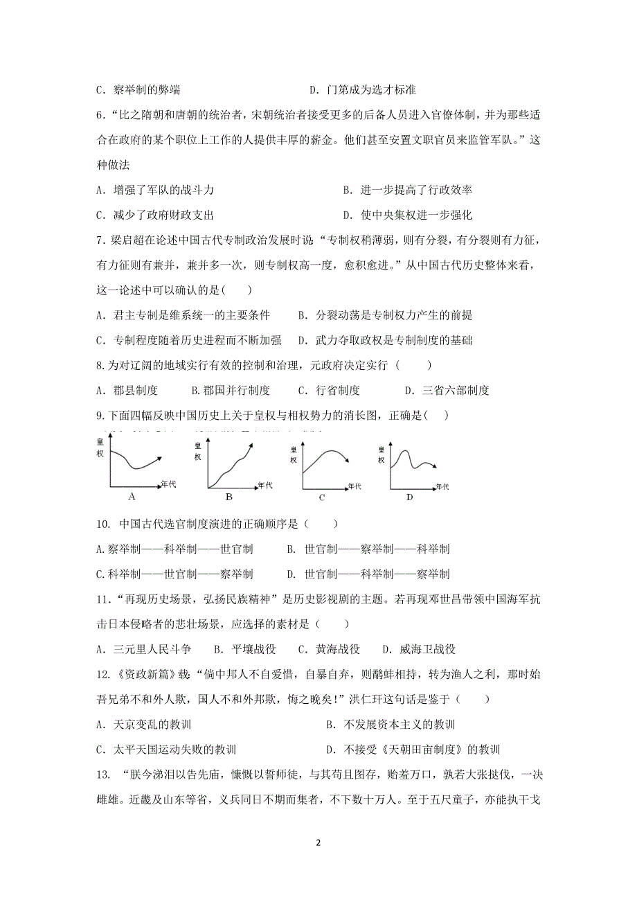 【历史】福建省师大附中2015-2016学年高一上学期期末考试试题 _第2页