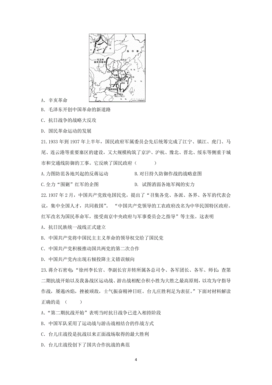 【历史】福建省师大附中2015-2016学年高一上学期期末考试试题 _第4页