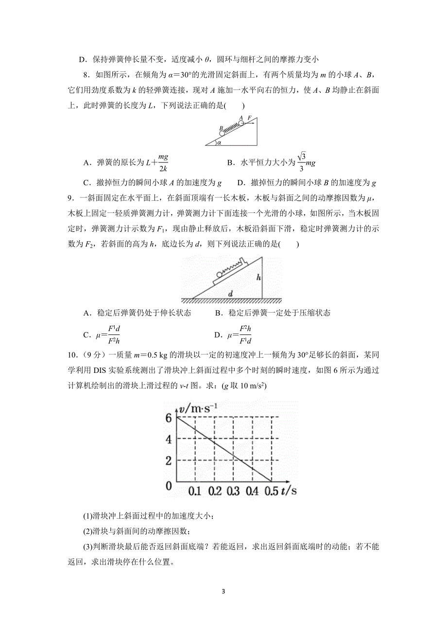 【物理】江西省赣州市信丰县2016届高三上学期第四周周练试题_第3页