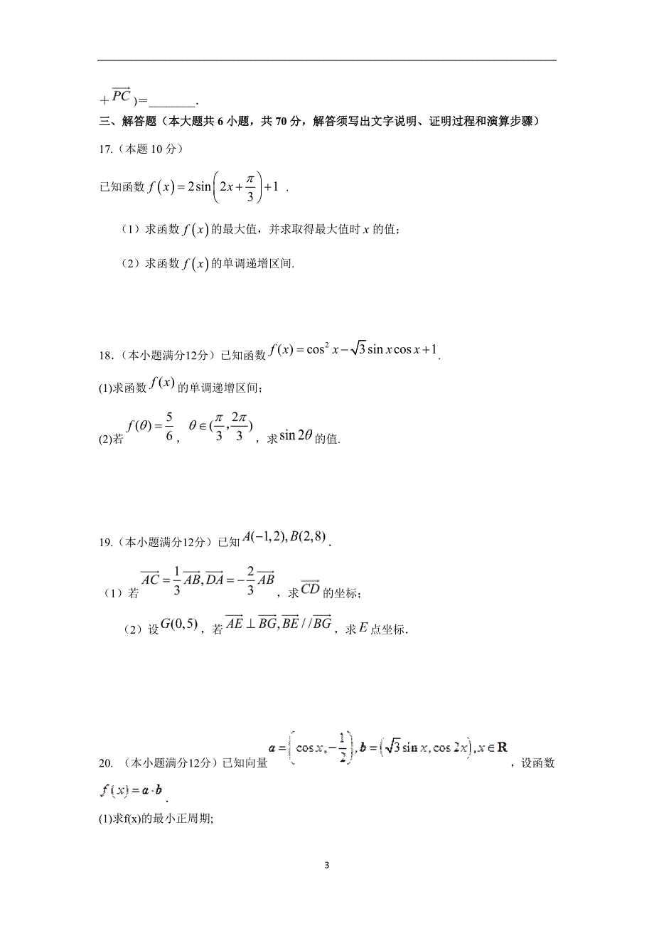 【数学】甘肃省肃2014-2015学年高一下学期期末考试 _第3页