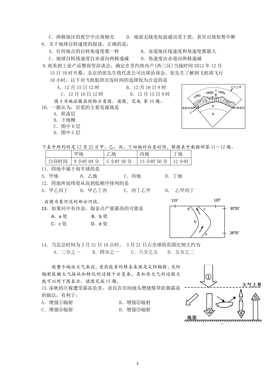 【地理】广东省深圳市明珠学校2013-2014学年高一上学期期末考试_第2页